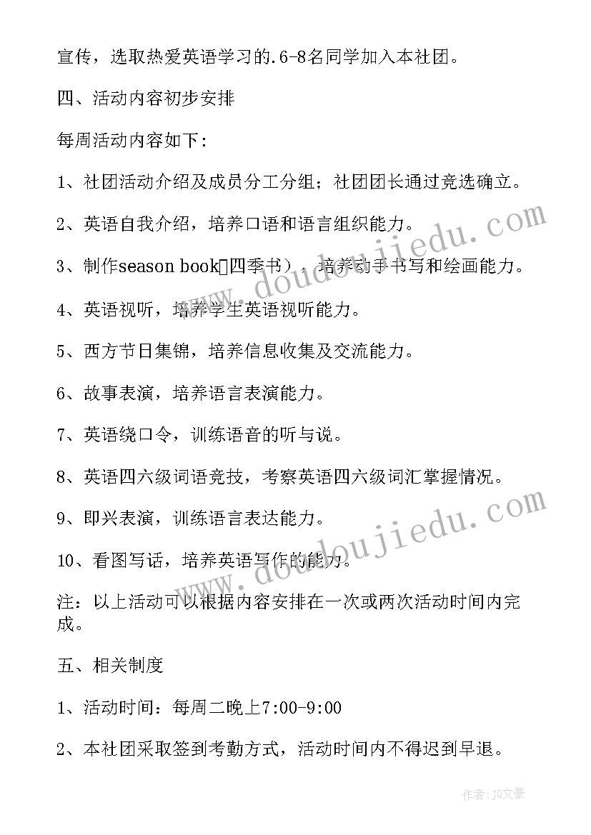 最新学生广告社团工作计划书 学生社团工作计划书(实用6篇)