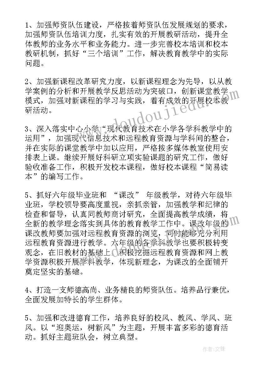 最新中学教育工作计划表 月工作计划表(精选9篇)