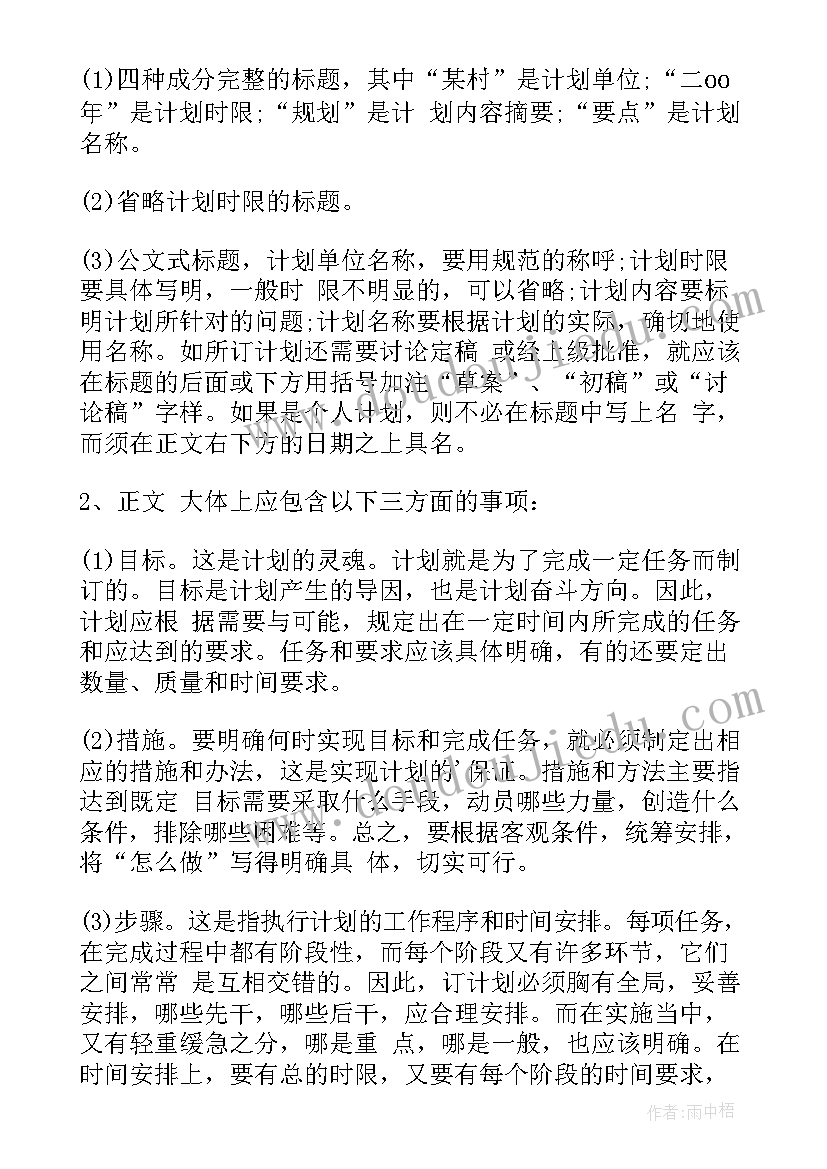 2023年环卫服务中心工作计划表格 工作计划表(汇总5篇)