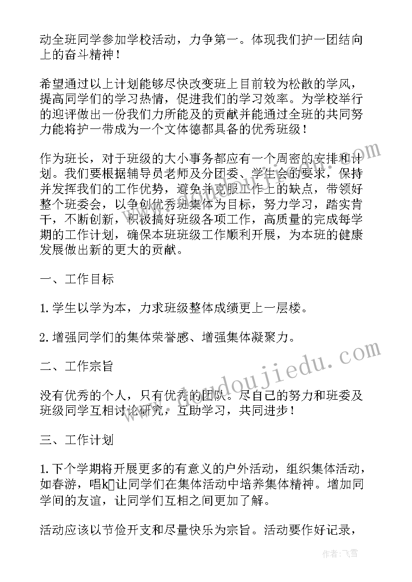 机修车间明年工作计划(优质5篇)