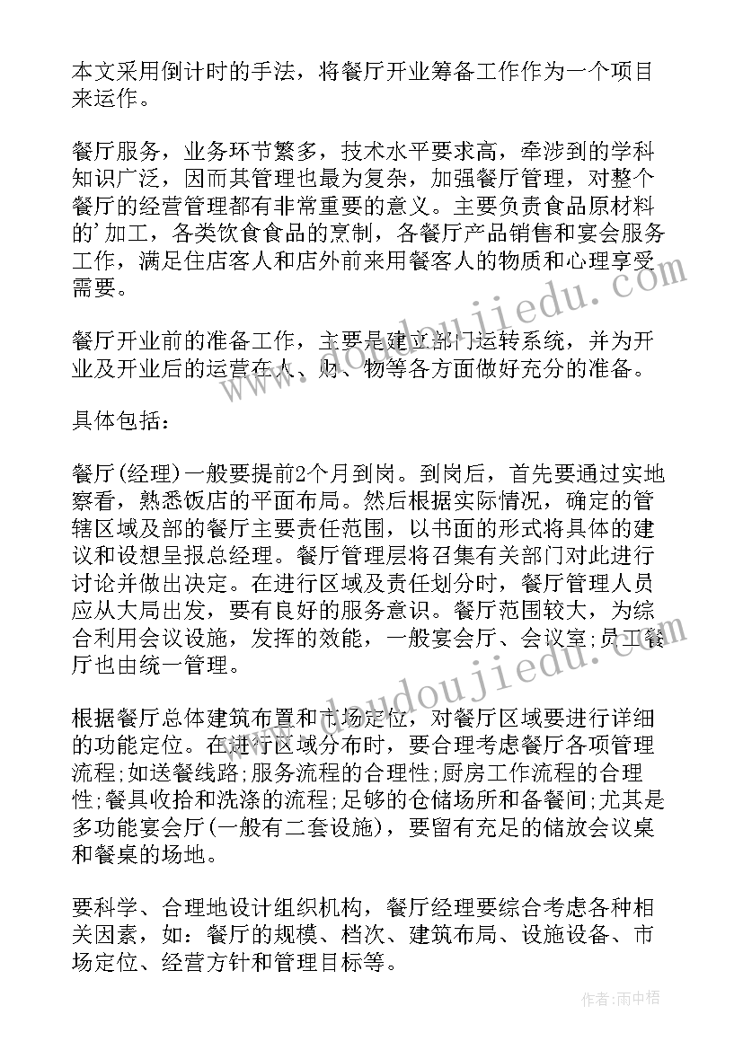 土建部门工作计划(汇总10篇)