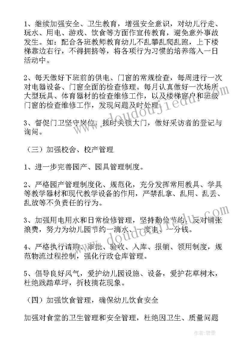 2023年文艺演出后勤工作计划(实用9篇)