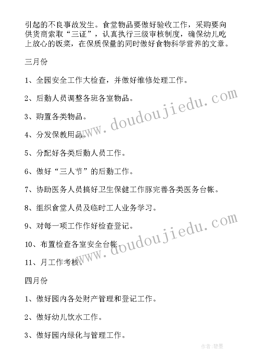 2023年文艺演出后勤工作计划(实用9篇)