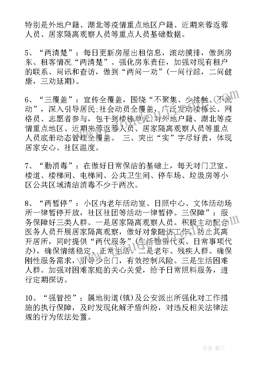 疫情防控前线的工作计划和目标 疫情防控学校工作计划(大全5篇)