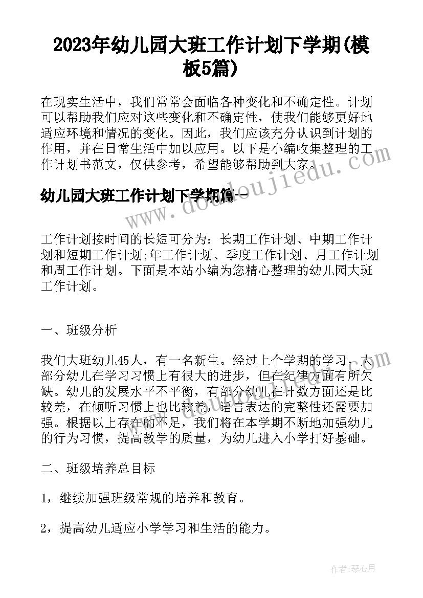 最新幼儿园游北京教案(优秀9篇)