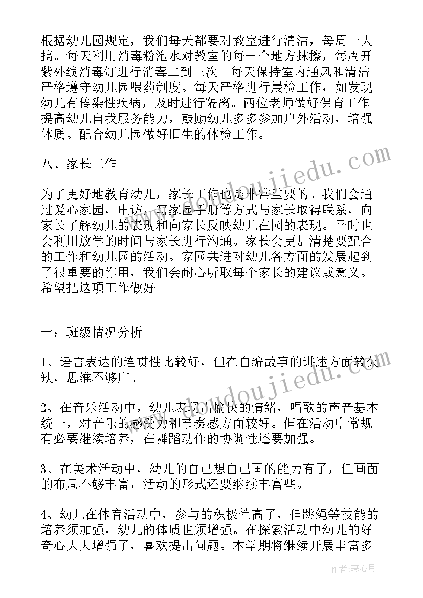 最新幼儿园游北京教案(优秀9篇)