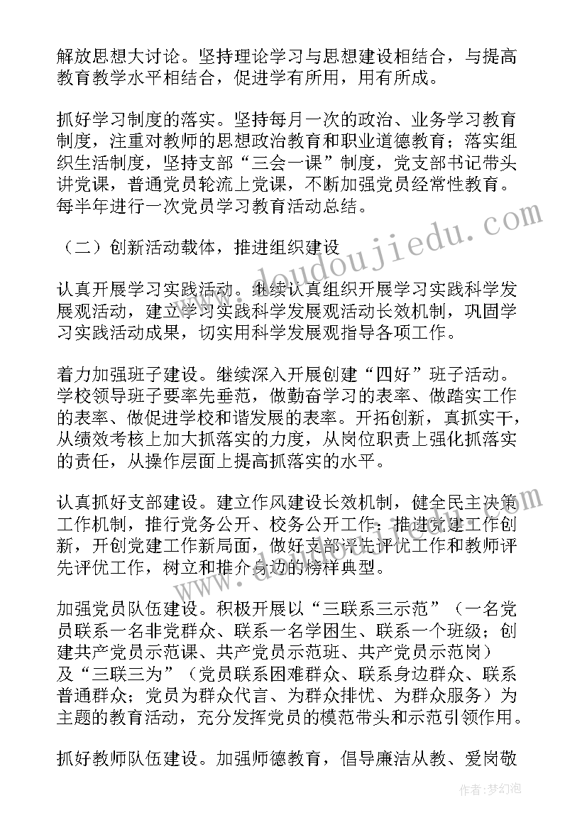 党支部的工作计划 党支部工作计划(实用5篇)