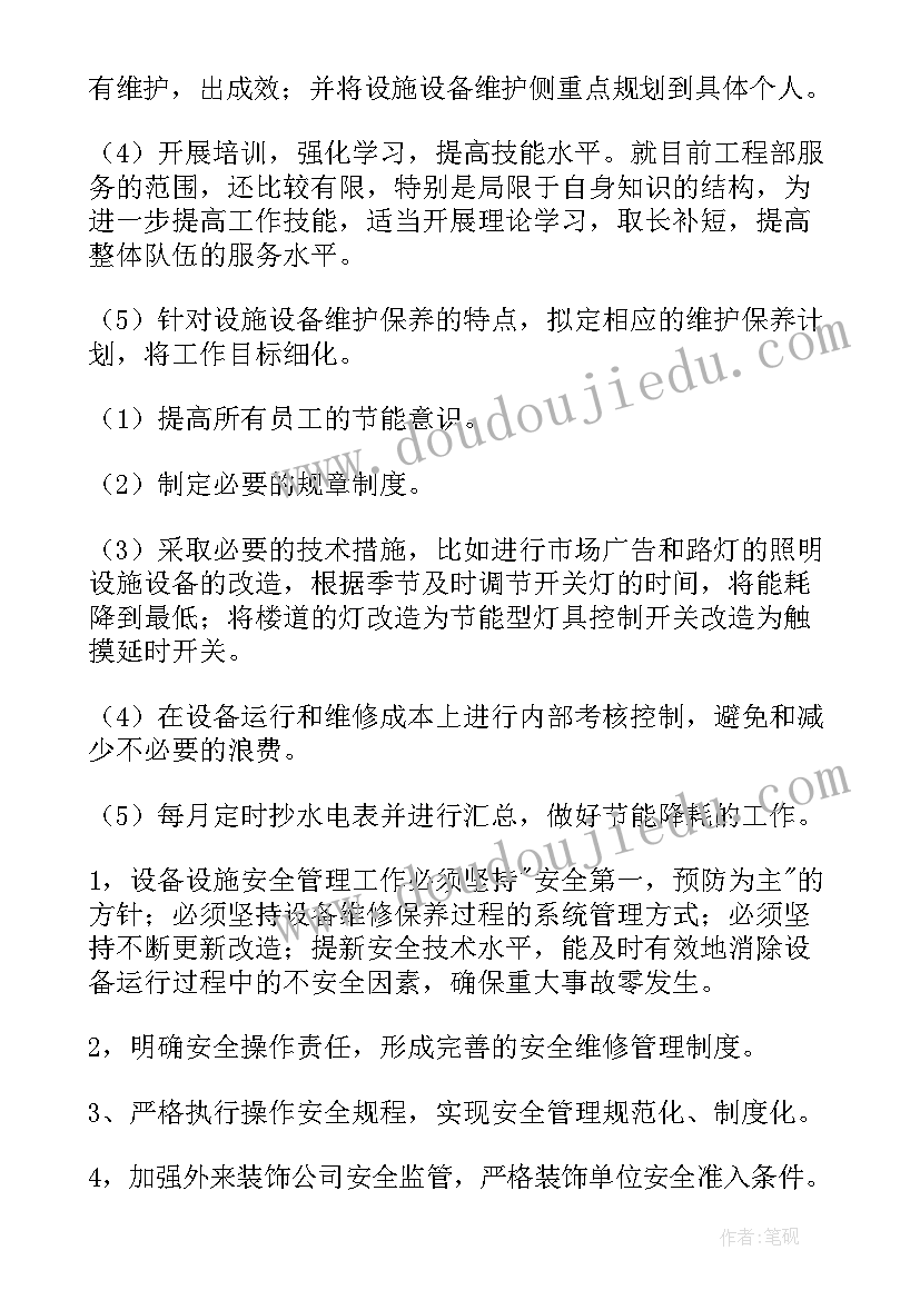 2023年物业岗位竞聘报告(汇总9篇)