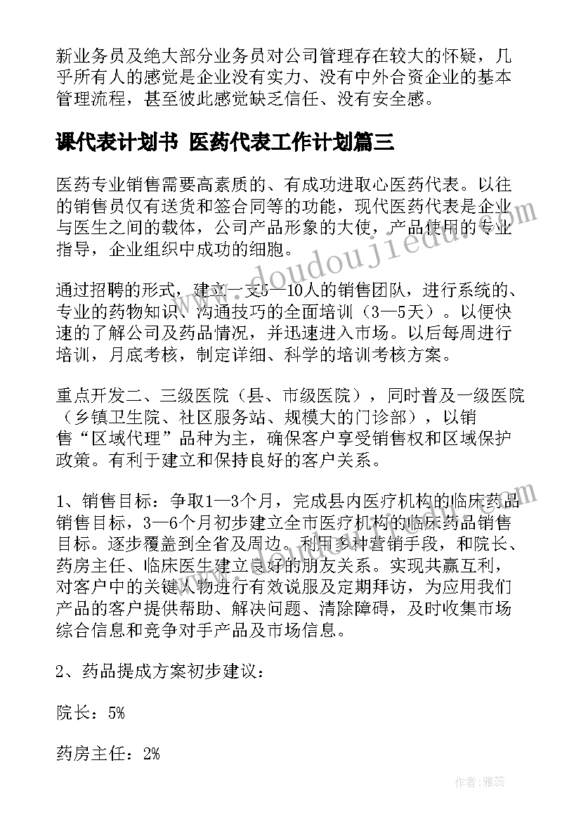 2023年课代表计划书 医药代表工作计划(汇总5篇)