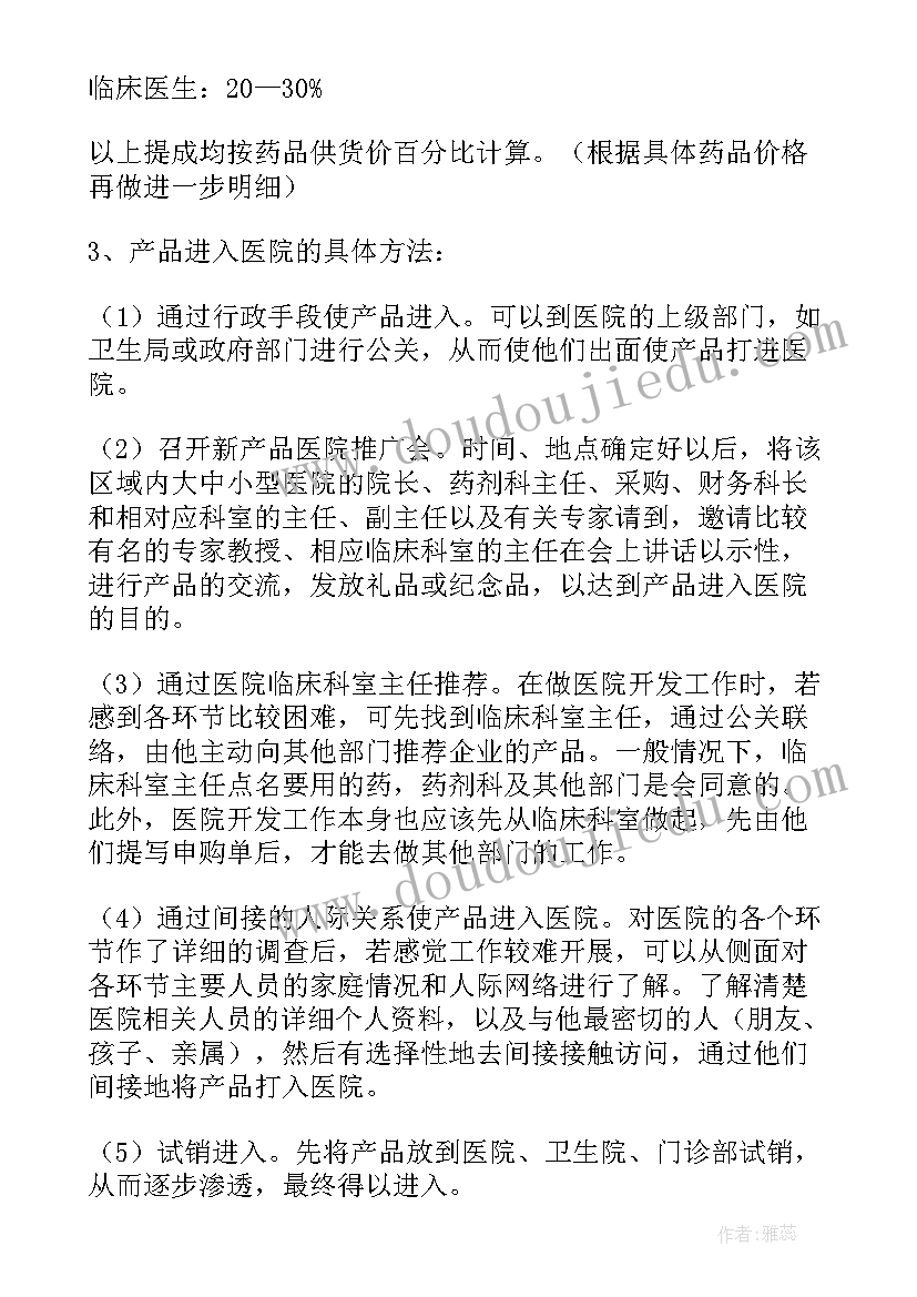 2023年课代表计划书 医药代表工作计划(汇总5篇)