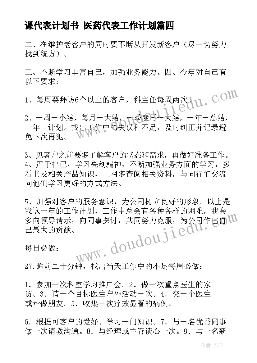 2023年课代表计划书 医药代表工作计划(汇总5篇)