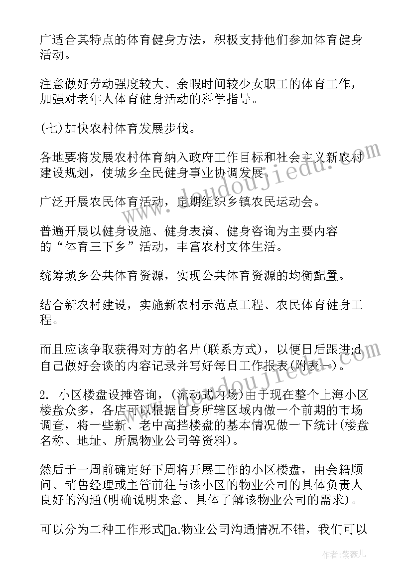 2023年健身计划方案总结 健身销售工作计划(优质9篇)