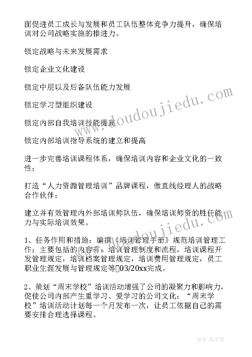 2023年培训后的工作计划(汇总7篇)