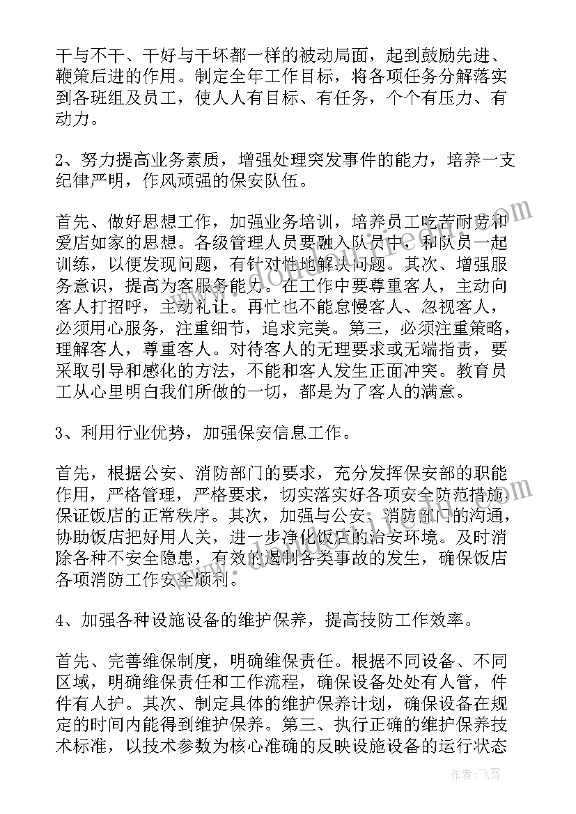 酒店营销经理年终工作总结(优秀6篇)