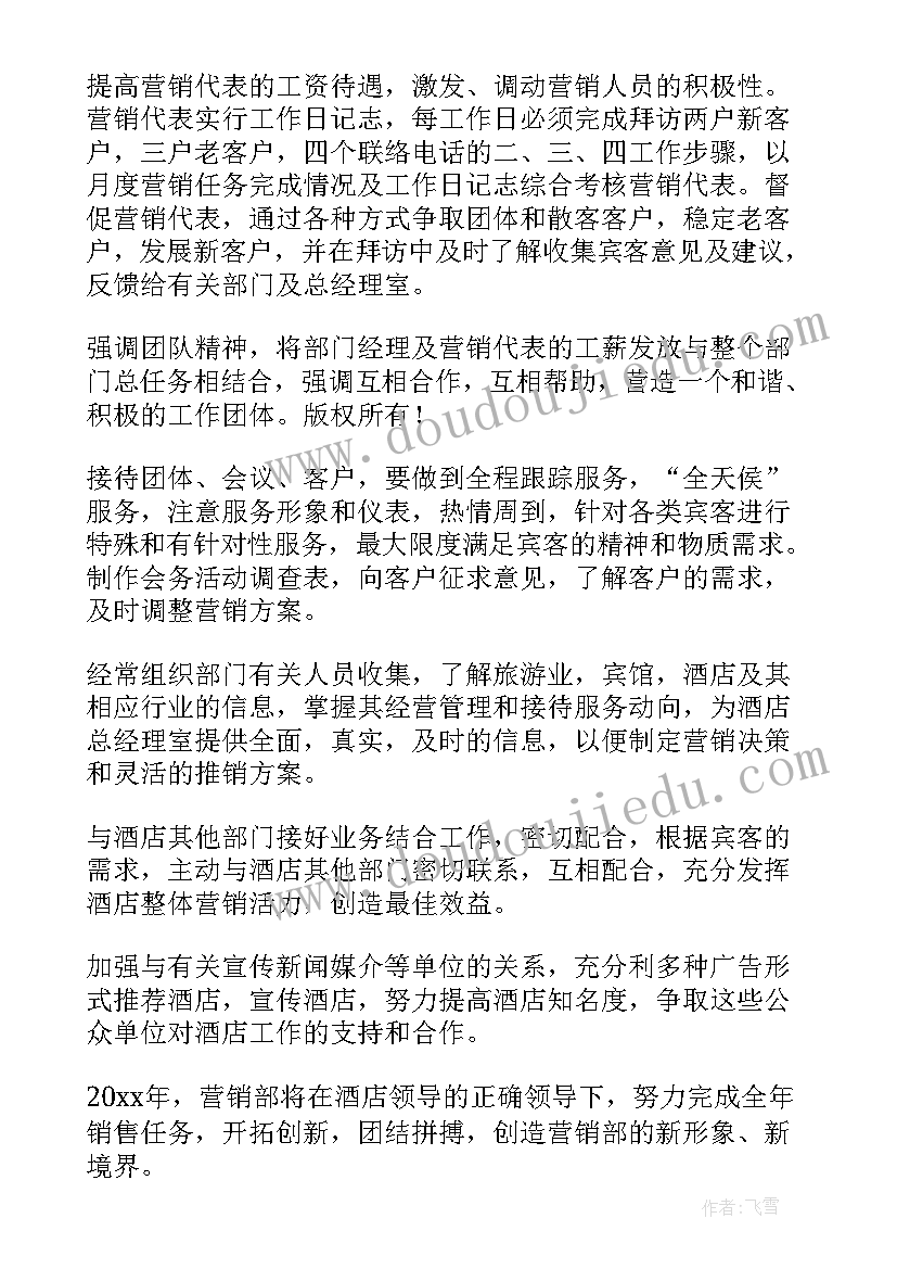 酒店营销经理年终工作总结(优秀6篇)