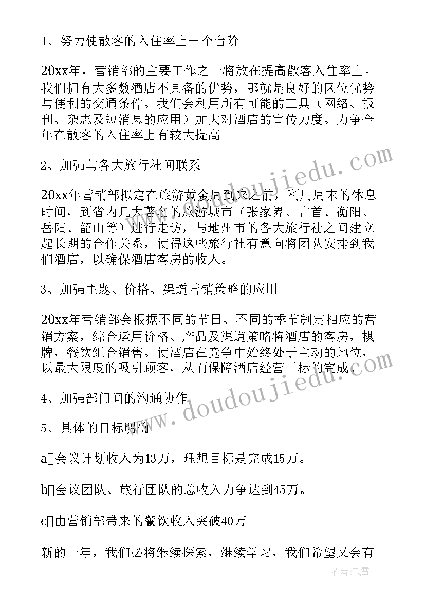 酒店营销经理年终工作总结(优秀6篇)