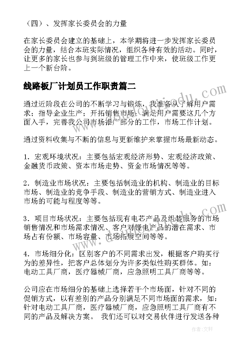 2023年线路板厂计划员工作职责(精选10篇)