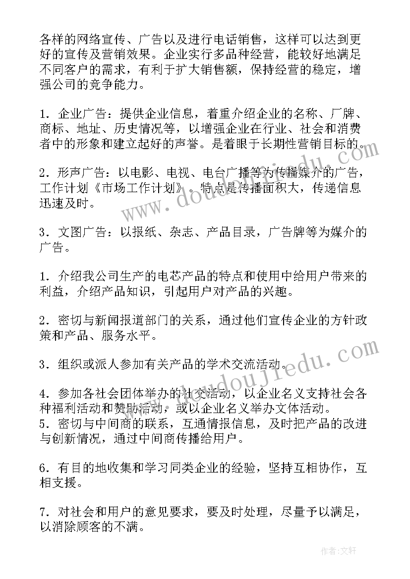 2023年线路板厂计划员工作职责(精选10篇)