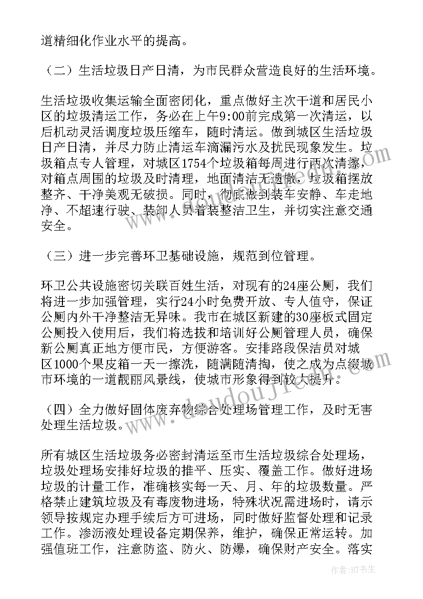 最新环卫处下周工作计划表格(精选9篇)