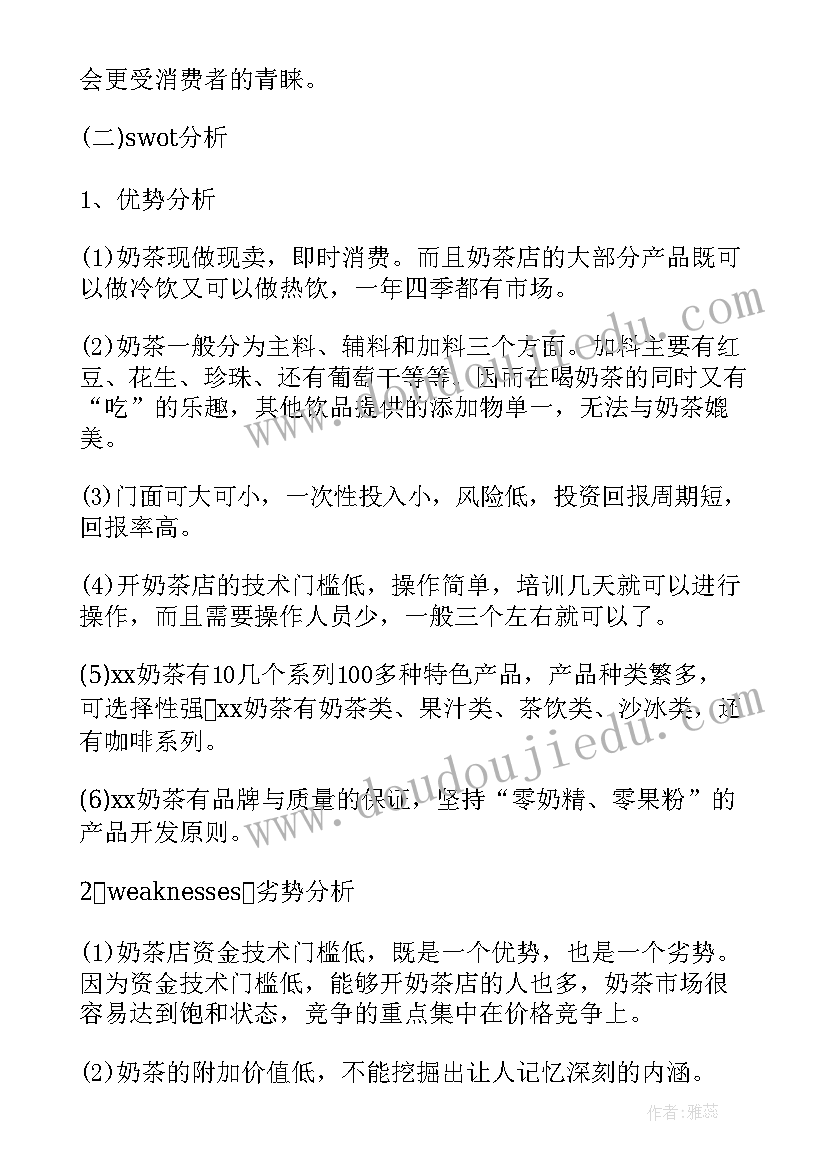 奶茶店前台工作计划书 奶茶店员的工作计划(优质5篇)