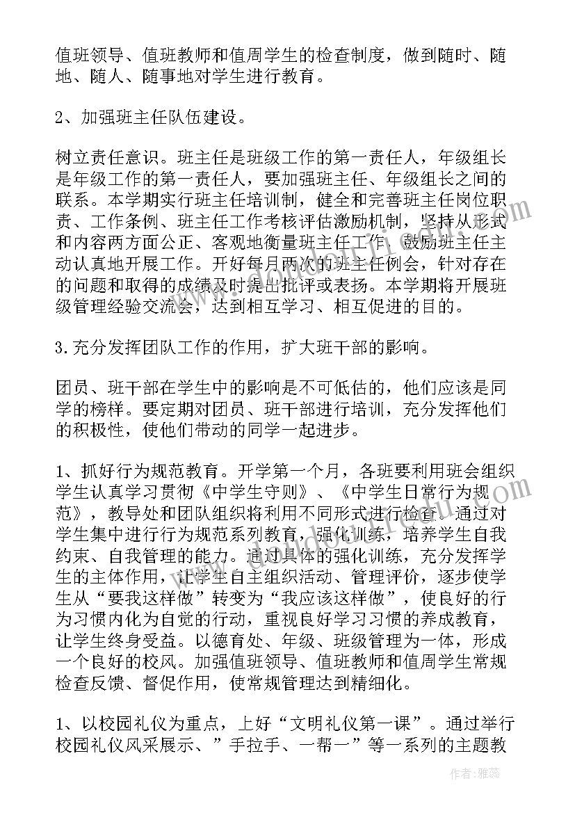 最新小学新学期工作计划部署会议(实用9篇)