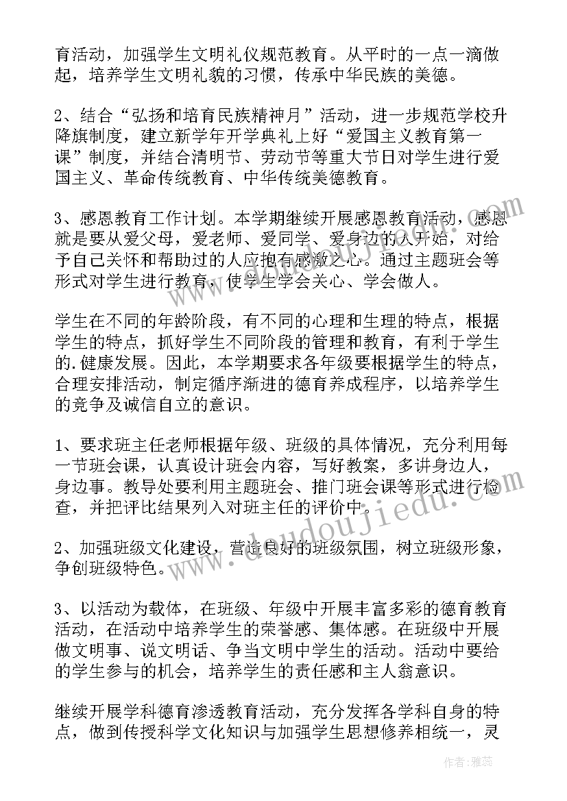 最新小学新学期工作计划部署会议(实用9篇)