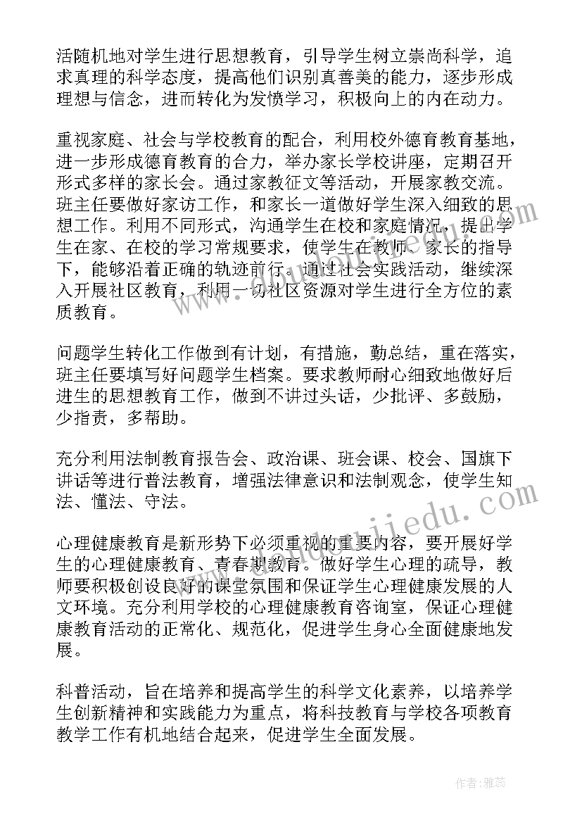 最新小学新学期工作计划部署会议(实用9篇)