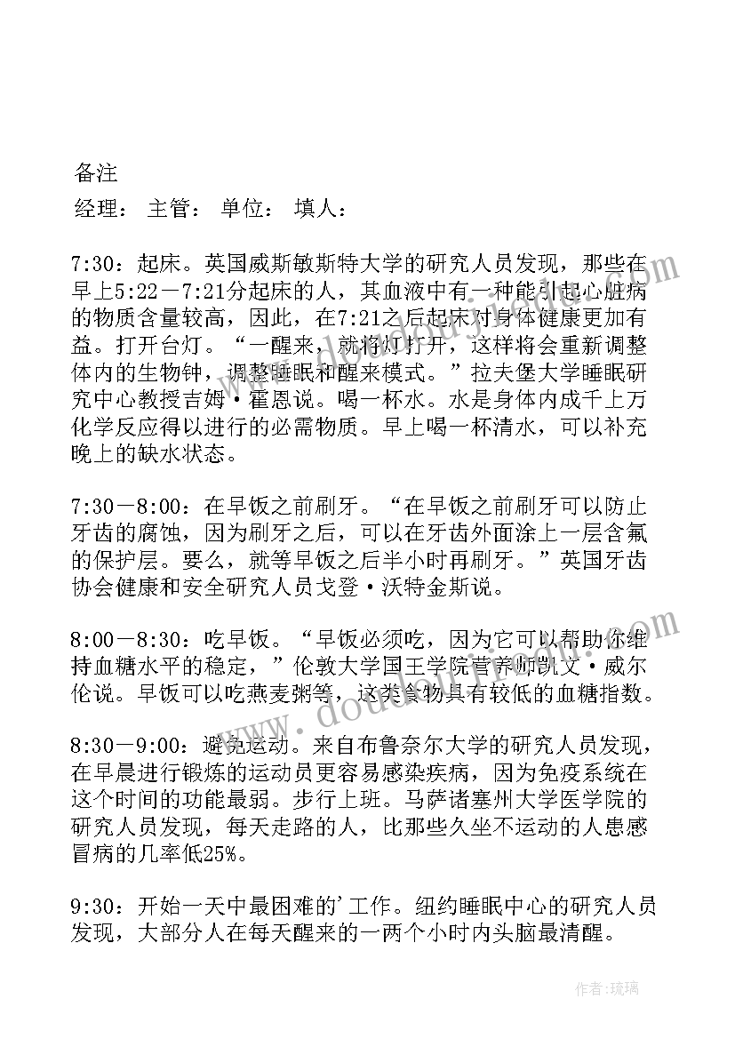 最新创业者每天工作计划表(精选8篇)