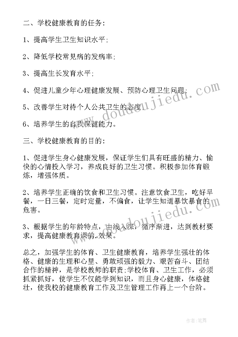 2023年高中体育课教学工作计划(精选6篇)