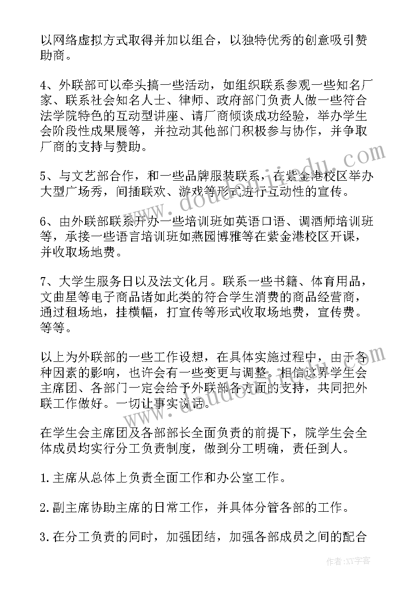 最新小班学期工作计划表格 学生会工作计划表(优秀10篇)