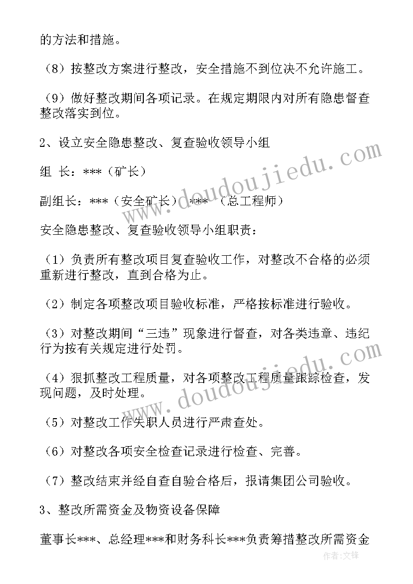 最新煤矿隐患整改工作计划表格(优秀5篇)