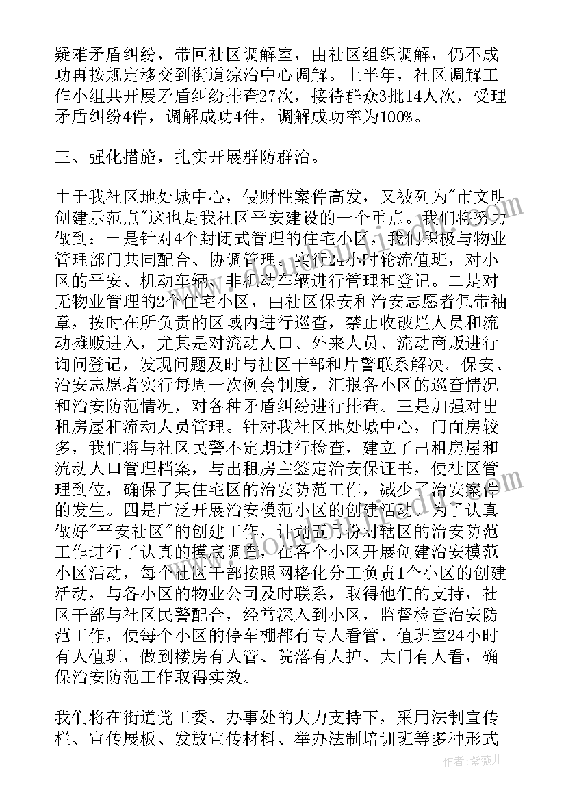 最新乡镇平安建设工作汇报 平安建设工作计划(汇总5篇)