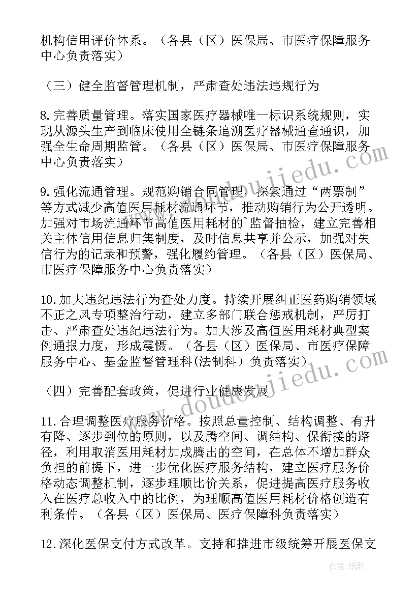 最新医用耗材委员会工作计划及实施方案(通用5篇)