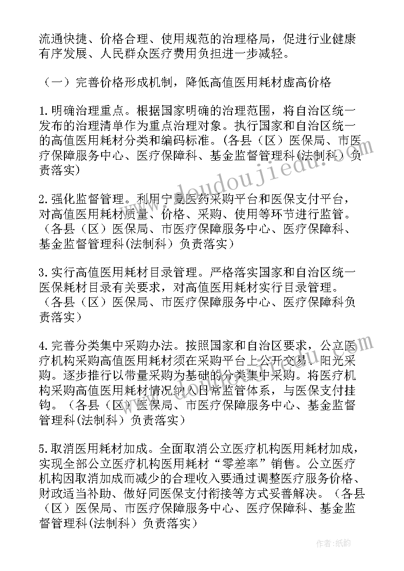 最新医用耗材委员会工作计划及实施方案(通用5篇)