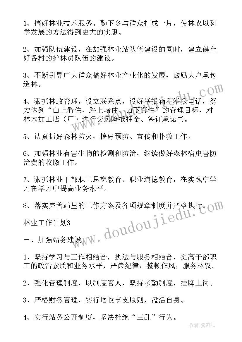 林业设计工作计划书 设计工作计划(精选7篇)