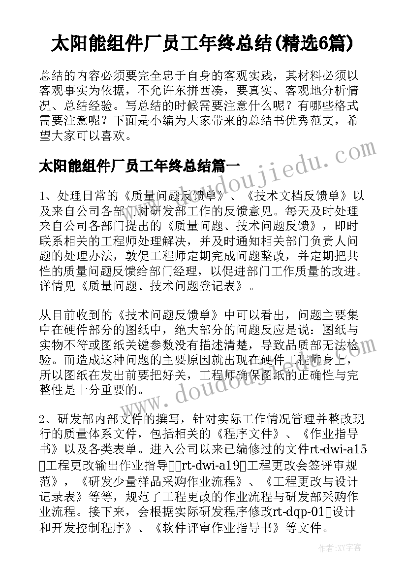 太阳能组件厂员工年终总结(精选6篇)