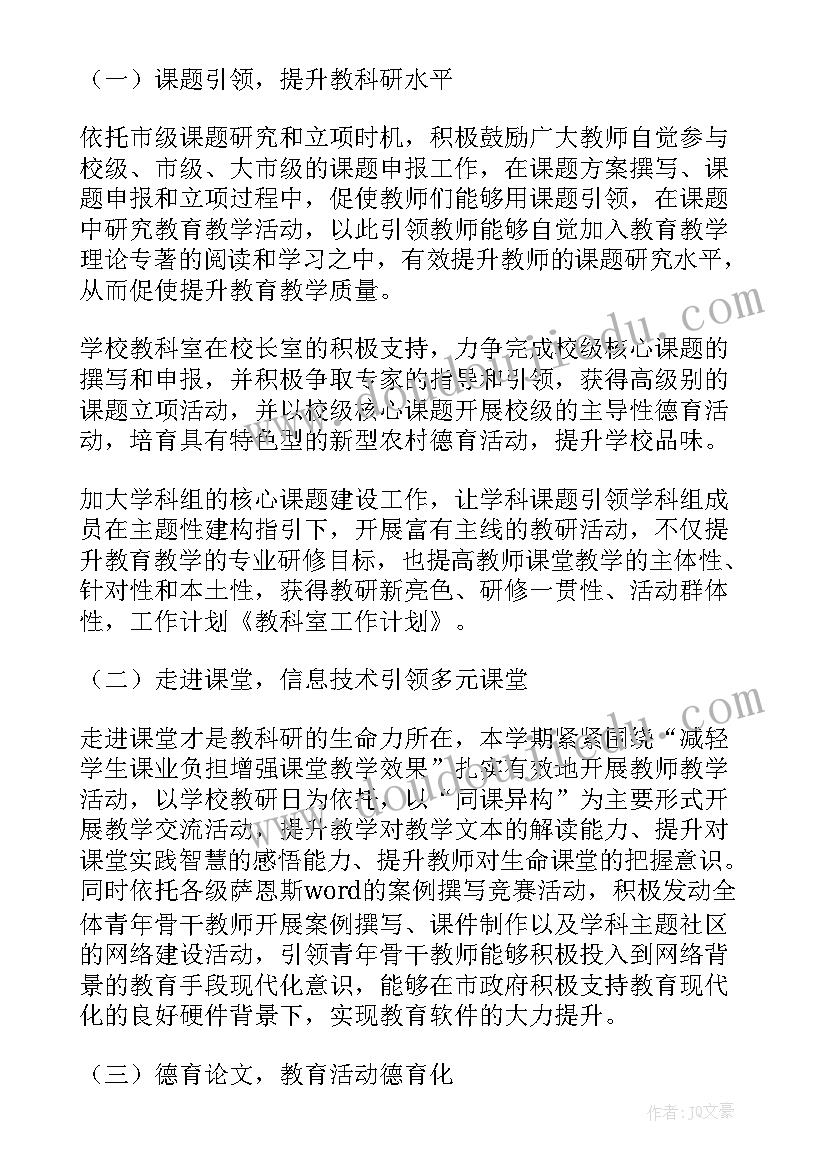 最新学校党建科室工作计划表(通用7篇)