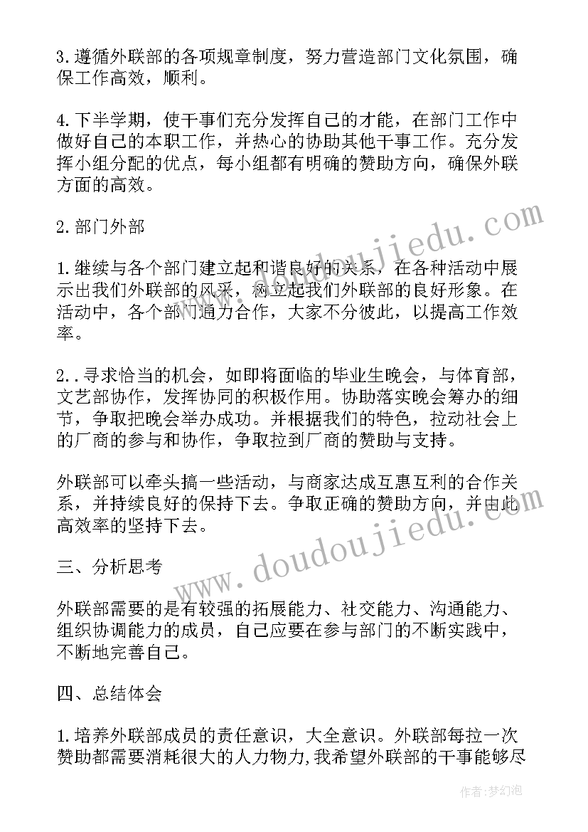 外联礼仪部面试自我介绍 外联部新学期工作计划(通用5篇)