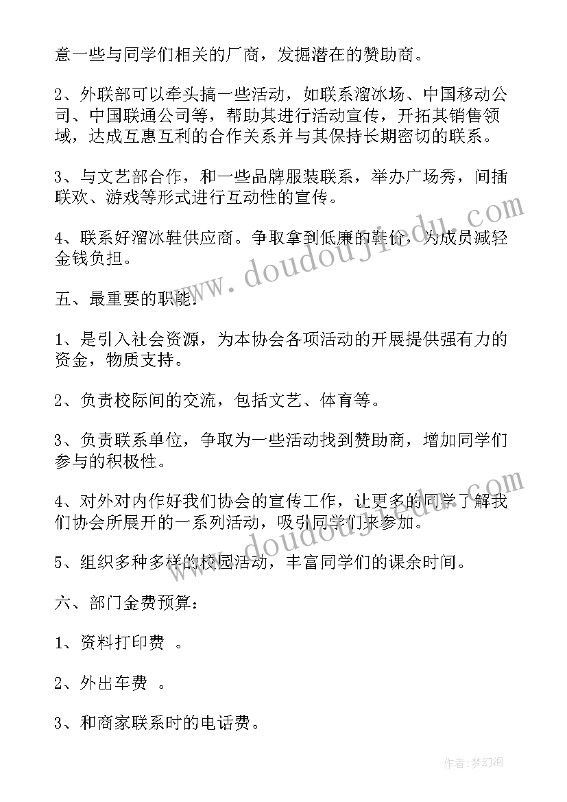 外联礼仪部面试自我介绍 外联部新学期工作计划(通用5篇)