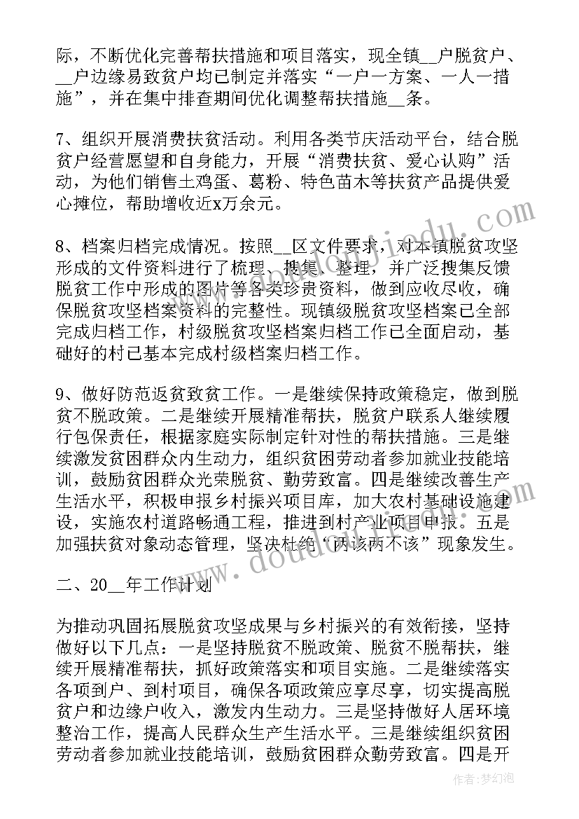 2023年乡村振兴村指导员工作计划(通用9篇)