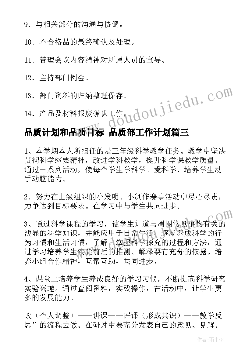 2023年品质计划和品质目标 品质部工作计划(模板9篇)