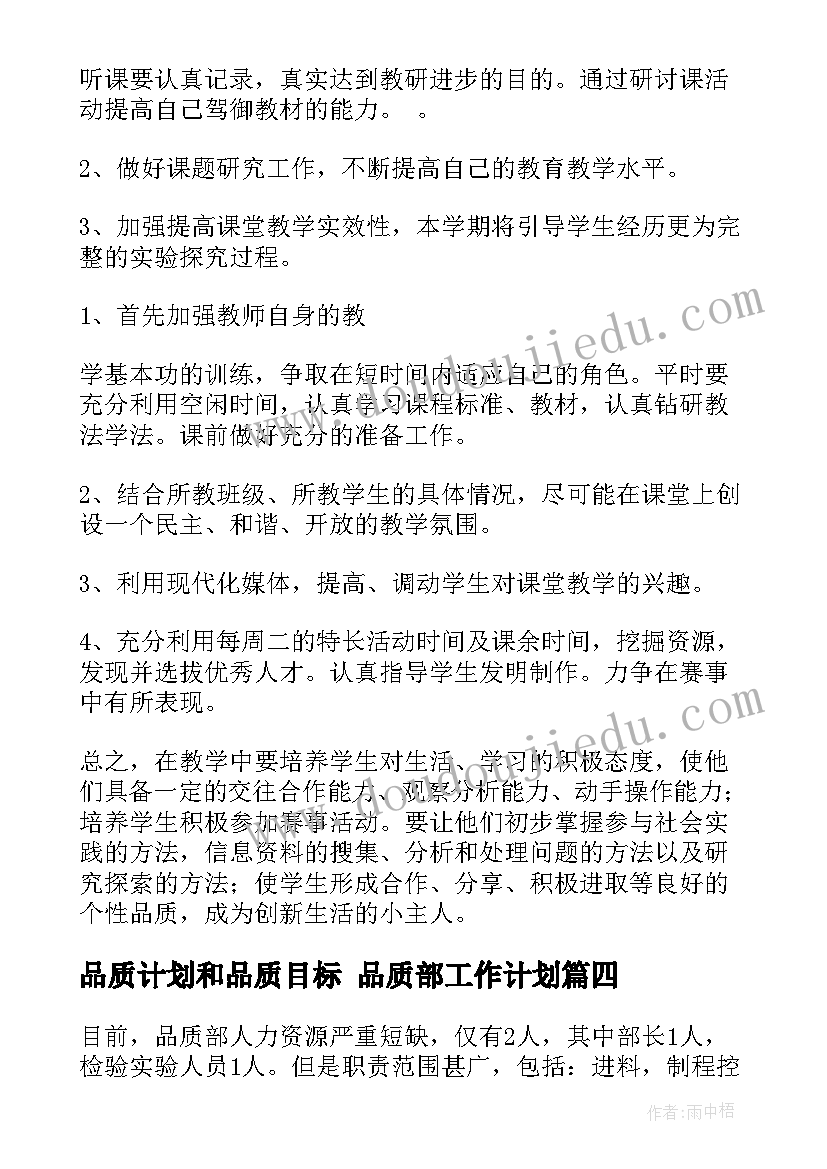 2023年品质计划和品质目标 品质部工作计划(模板9篇)