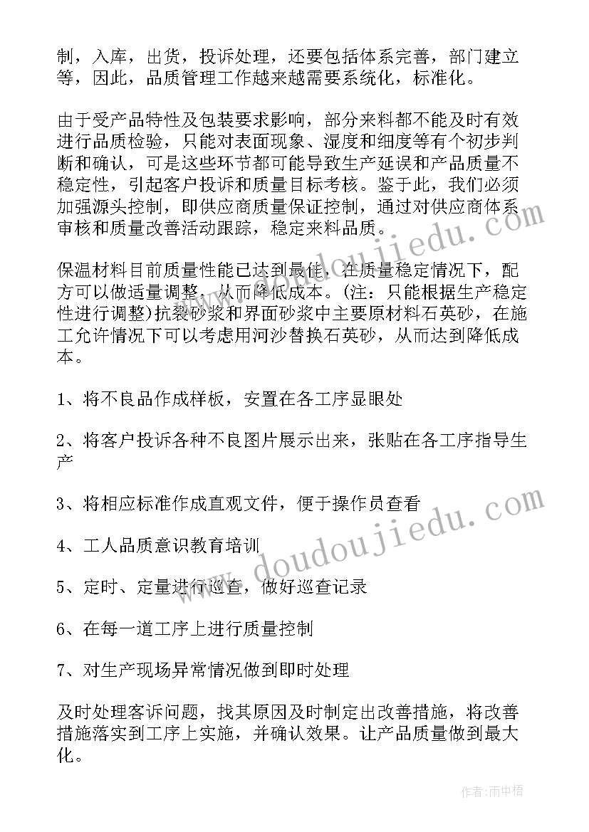 2023年品质计划和品质目标 品质部工作计划(模板9篇)