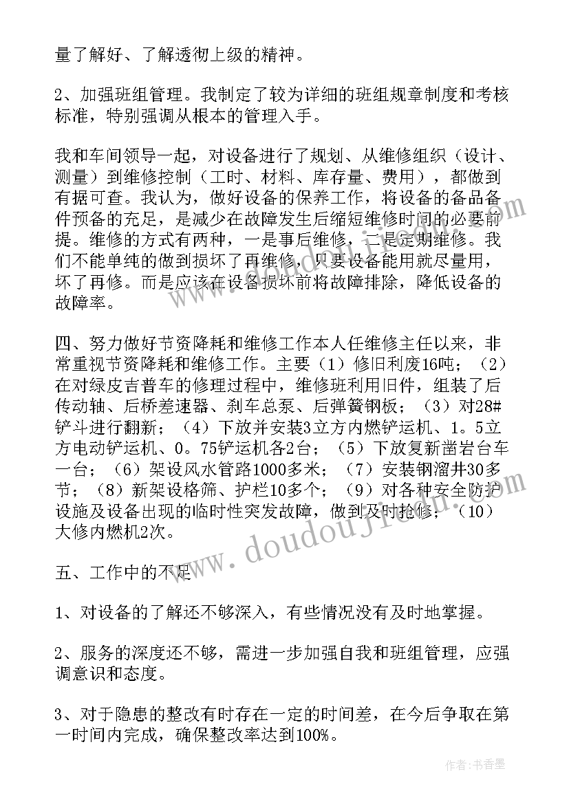 最新物业维修工作计划 维修月工作计划(优秀5篇)