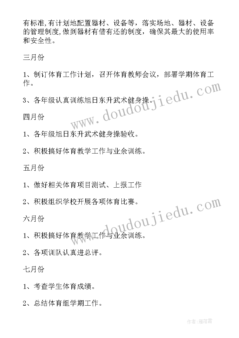 最新体育课堂安全管理 体育课程教学计划(优秀8篇)