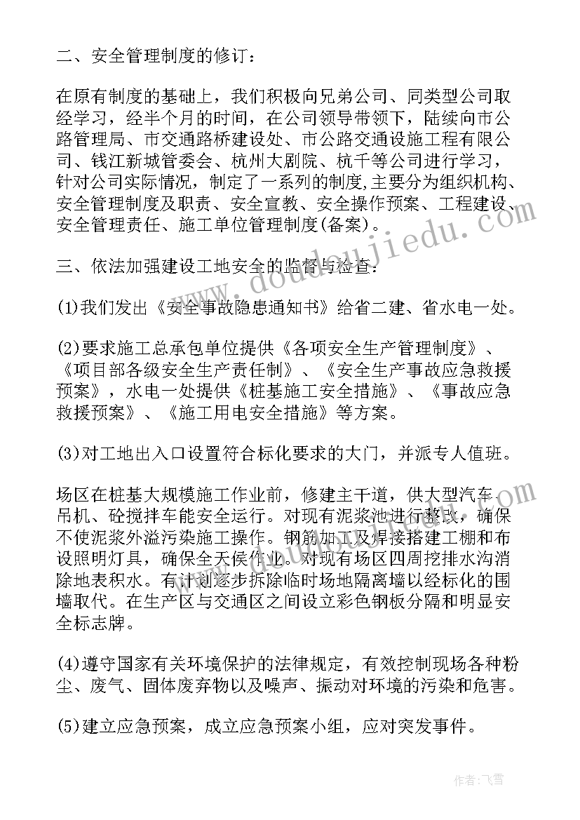 最新季度安全工作计划安排表 二季度安全工作计划(通用9篇)