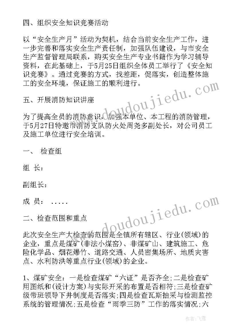 最新季度安全工作计划安排表 二季度安全工作计划(通用9篇)