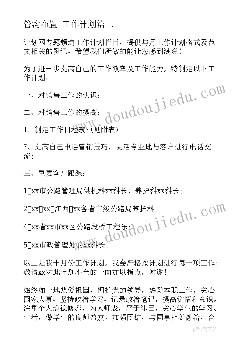 最新管沟布置 工作计划(优质5篇)