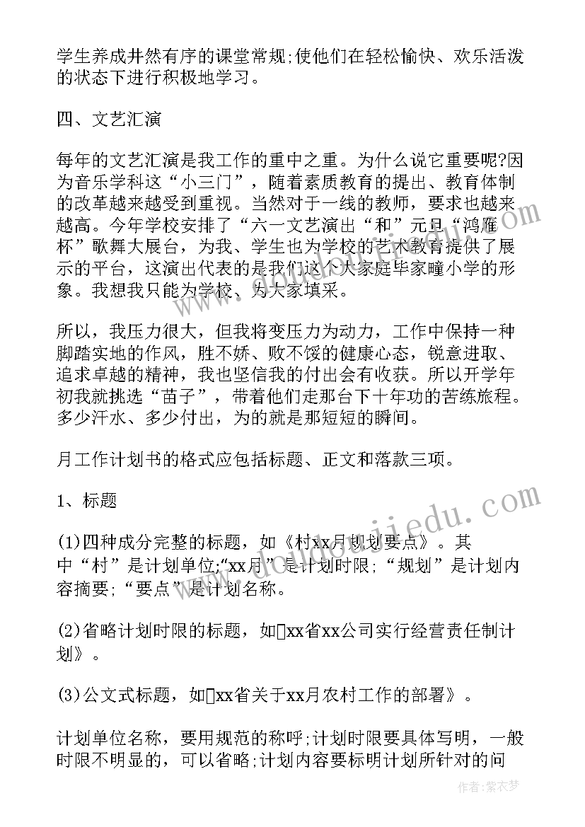 最新管沟布置 工作计划(优质5篇)