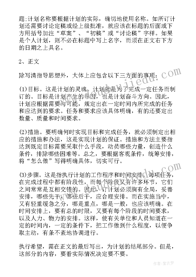 最新管沟布置 工作计划(优质5篇)